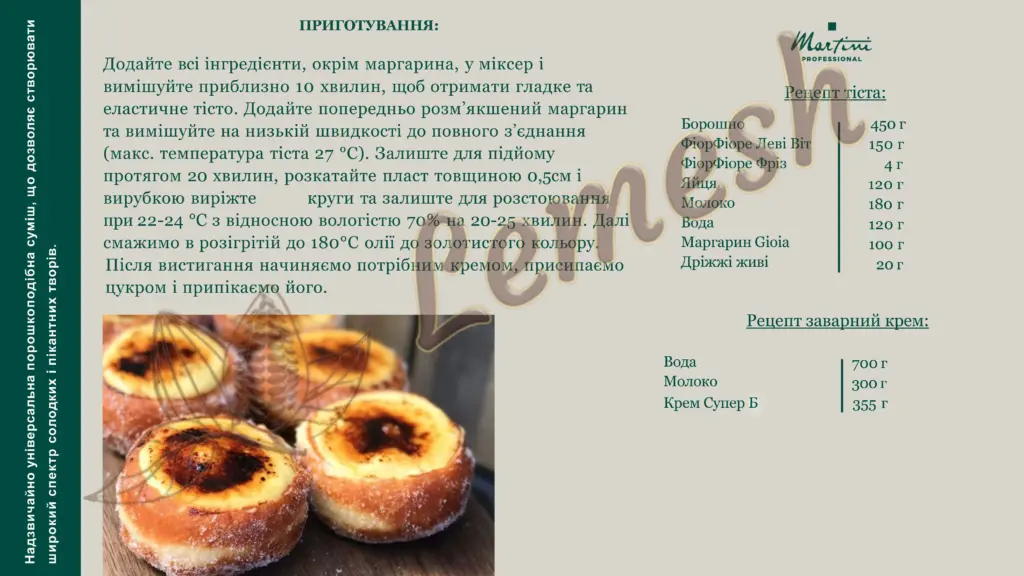 Поліпшувач МАСТЕР ПАН ФРІЗ, ТМ Master Martini