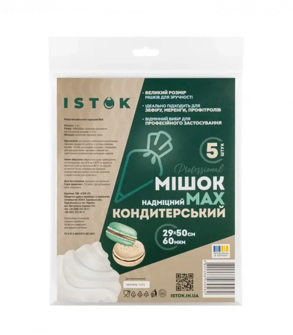 Мішки кондитерські ІСТОК MAX 29*50 см 60 мкм (5 шт.)