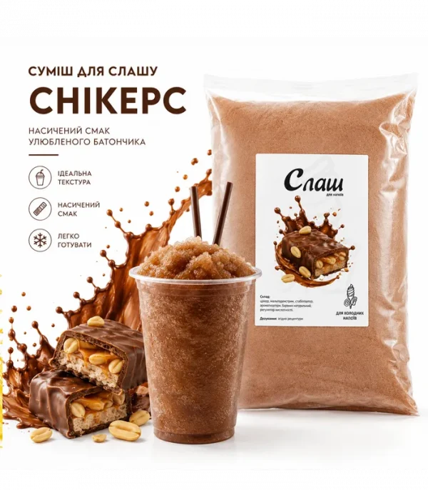 Суміш для слашу Снікерс 2 кг
