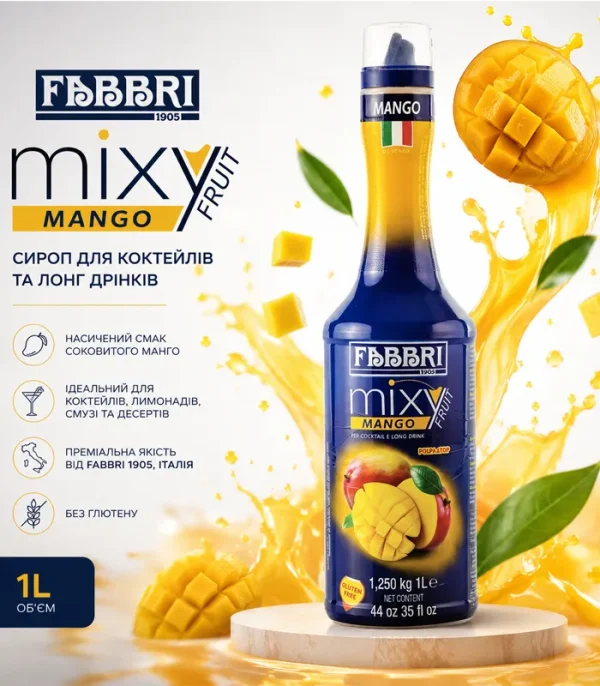 Пюре "Fabbri" Міксіфрут Манго (Mixibar / Mixy Fruit Mango), 1 л