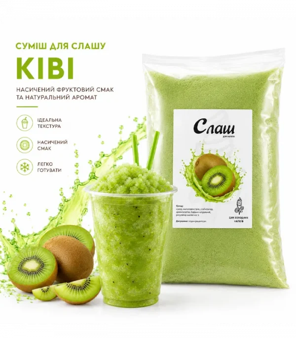 Суміш для слашу Ківі , 2 кг